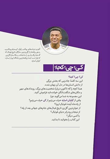 کیلیان امباپه کی؟چی؟کجا؟